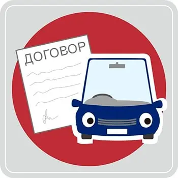 Оформление договора Оформление договора